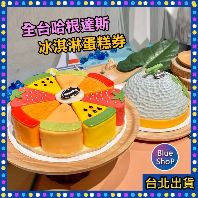 Taipei Haage - Dazs Haagen Dazs 7 Inch Ice Cream Cake The Vouchers 2180 2020 | Shopee Singapore