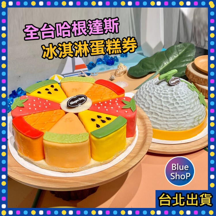 haagen dazs ice cream cake price