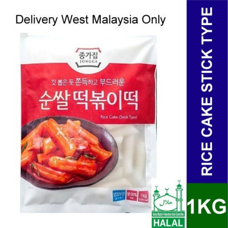 1kg 500g Halal Jongga Rice Cake Stick Type Slice Type Chongga Jongga Tteokbokki Topokki Stick 韩国年糕 Shopee Singapore