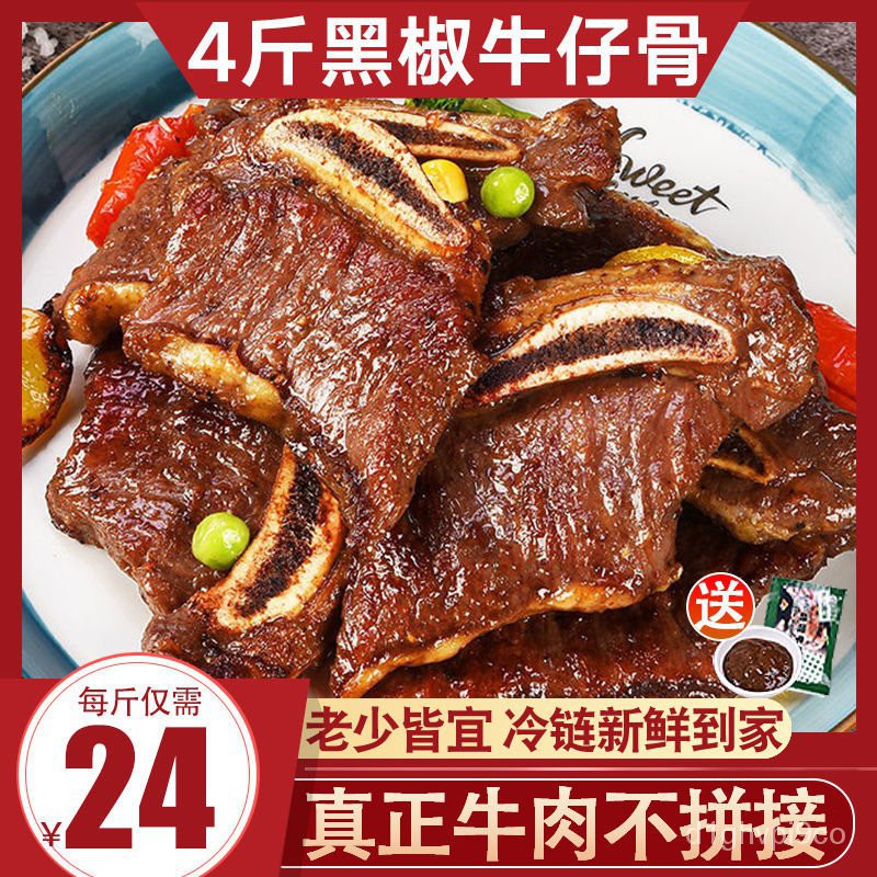 Beef Short Rib4Jin Authentic Steak Meat20Slices Black Pepper Beef Short