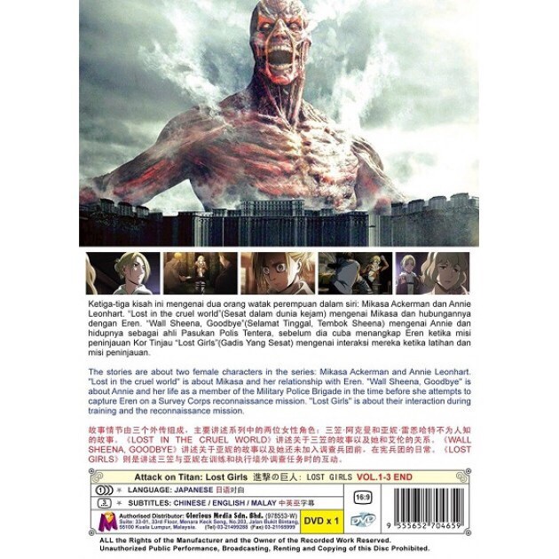 Attack On Titan Lost Girls Vol 1 3 End Dvd Anime Shopee Singapore