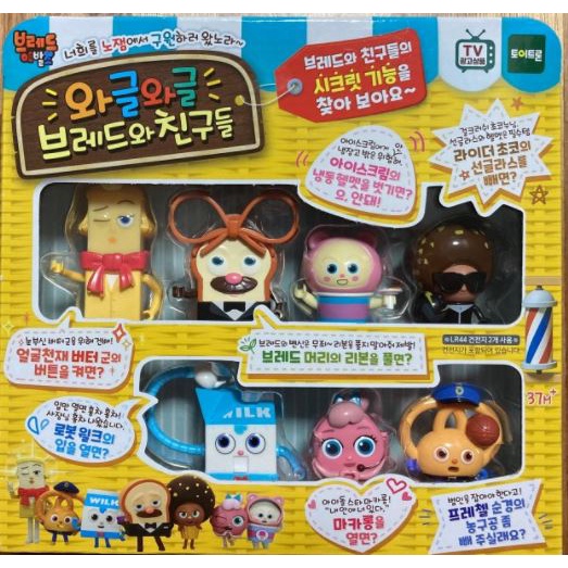 bread barber shop bread and friends deluxe pack figure BREAD WILK CHOCO