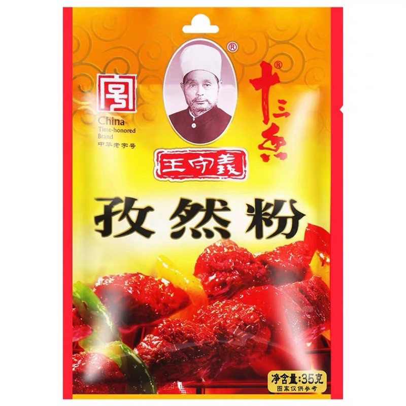 2x35g王守义十三香孜然粉炒菜烤鱼香料调料烧烤撒料 Shopee Singapore