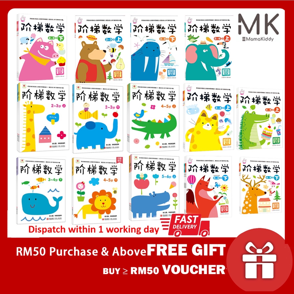 Shop Malaysia Clearance 阶梯数学2 6岁上下2册幼儿园学前班幼儿启蒙数学儿童左右脑大脑全脑开发幼儿数学逻辑思维训练书籍益智游戏绘本kid Early Education