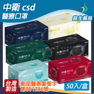[Mingsheng Pharmacy] Made In Taiwan Zhongwei Medical Mask Multiple Colors