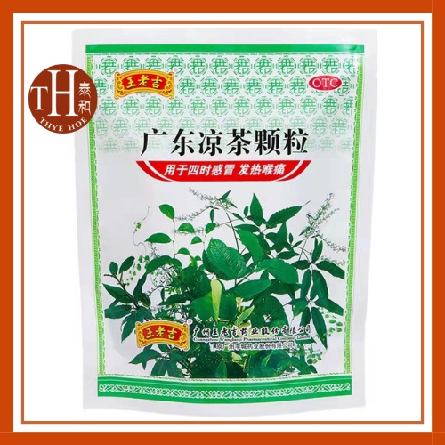 Wang Lao Ji Tea Guangdong Liangcha Keli Laoji Herbal Granules 10GX20Pkt Shopee Singapore