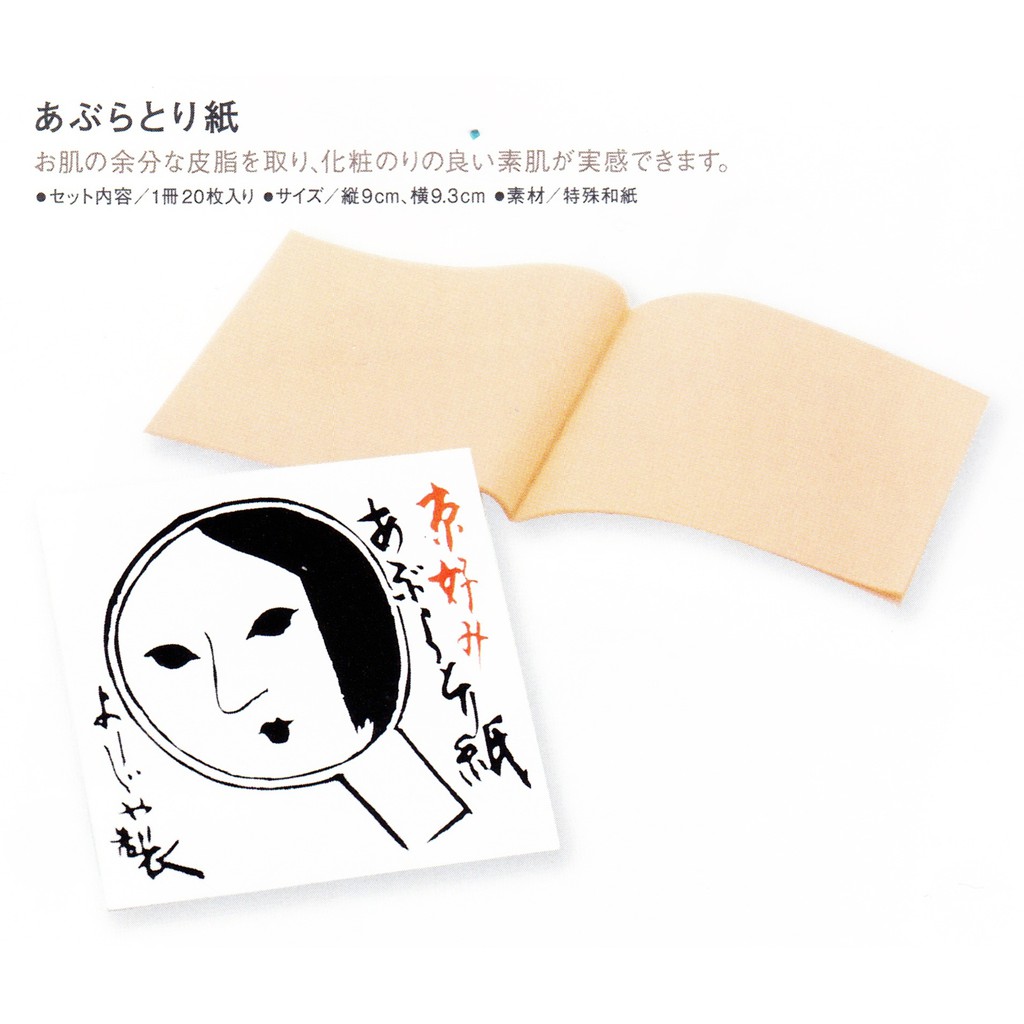 Yojiya Aburatorigami Face Oil Blotting Paper 1 10 packs direct from