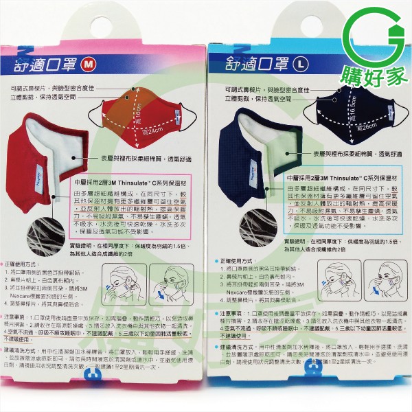 3m Nexcare Adult Comfort Mask 8550 Thermal Masks Washable口罩