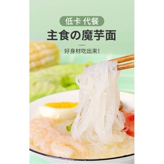 [SG Stock]🔥Only S$1.89/pack🔥魔芋面🔥Konjac noodles instant low-calorie 0-fat cold skin silk meal replacement staple food full-bodied food konjac vermicelli snack
