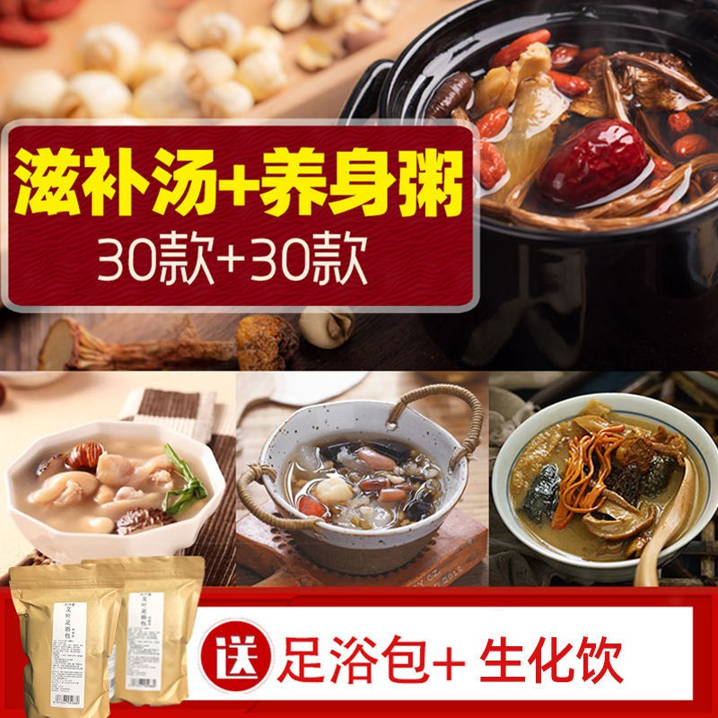 Confinement Meal 30 Days Must Eat Confinement Soup月子餐30天必吃坐月子吃的汤料包食材月子粥产妇后营养 餐调理补品 Shopee