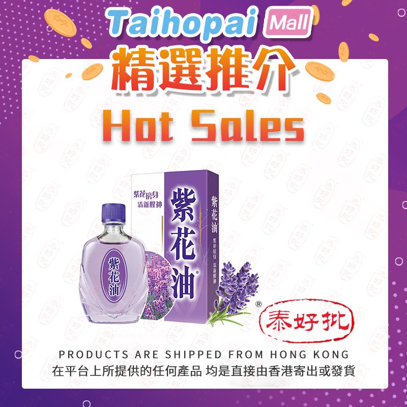 Hong Kong Authentic Purple Oil Zihua 紫花油26ml Mosquito Bites Dizziness Headache Refreshing Journey Sickness Shopee Singapore