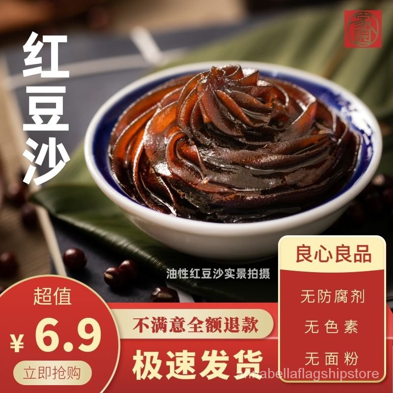 Baking Decoration 家园纯正豆沙馅红豆沙馅小包装450克冰皮月饼馅料蛋黄酥馅面包馅 Shopee Singapore