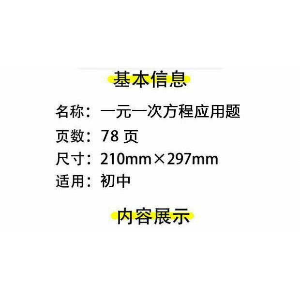 初中七年级数学上册一元一次方程应用题练习附解析专项练习本 Shopee Singapore