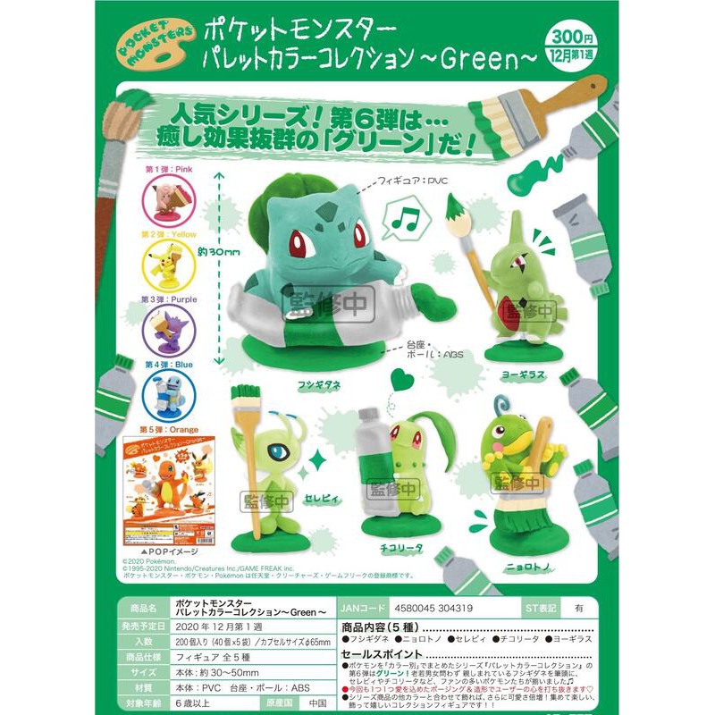 Pokemon Gacha Series Pokemon Palette Color Collection Figure Green 5pcs Set Pre Order Shopee Singapore