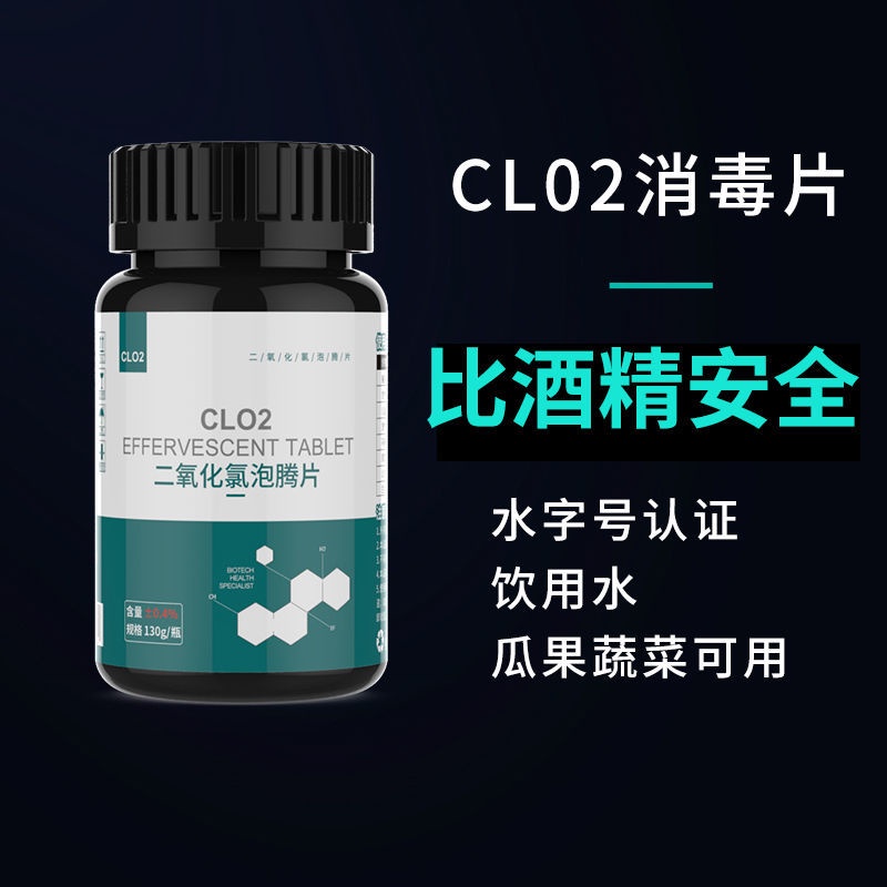 Food grade chlorine dioxide household sterilization indoor clothes pet