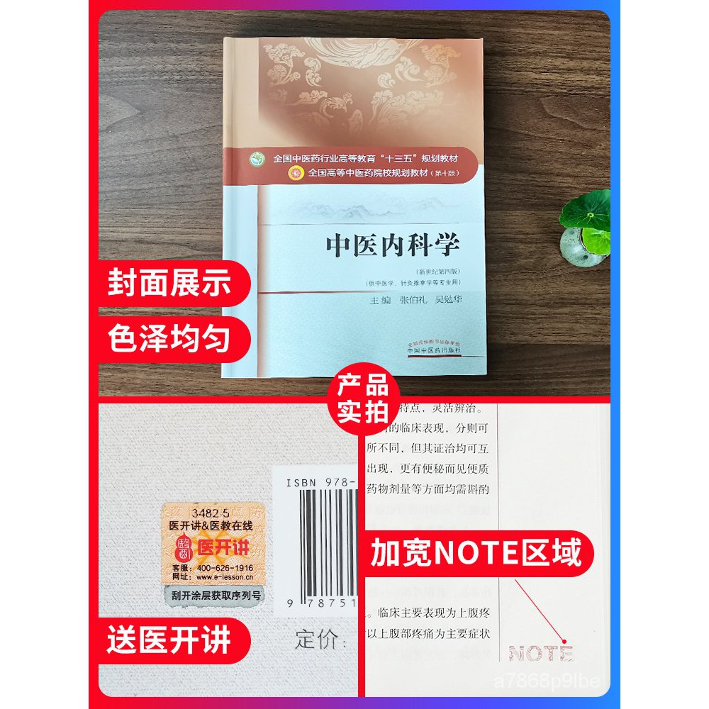 Chinese Books Chinese Medicine 正版中医内科学教材第十版新世纪第四版张伯礼吴勉华十三五本科规划教材书供中医学针灸推拿学 专业用中医实用自学基础理论书籍