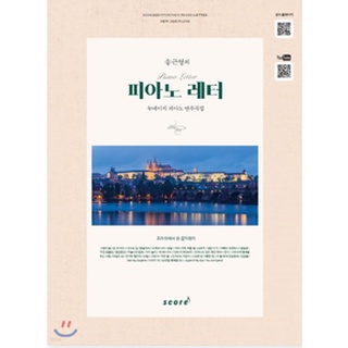 [ korean music sheet book ] Song Geun-young's Piano Letter New Age Piano Music Collection - 180p