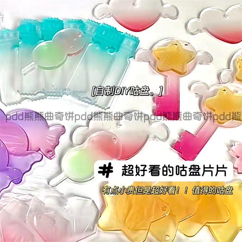 Gradient transparent acrylic sheet Gupan DIY manual key chain star chasing 渐变透明亚克力片咕盘DIY手工钥匙扣追星挂件个性咕卡 XI8805