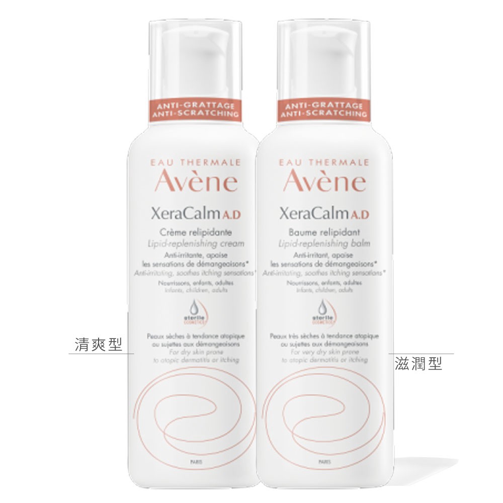 Avene Lipid Replenishing Balm General Rich 雅漾 舒缓干痒霜 400ml一般型 滋润型巴黎丁