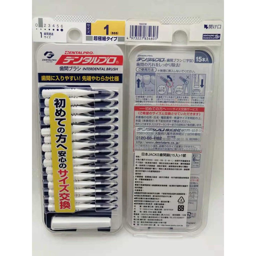 79円 ディスカウント ジャックス デンタルプロ 歯間ブラシサイズ６ ＬＬ １５本