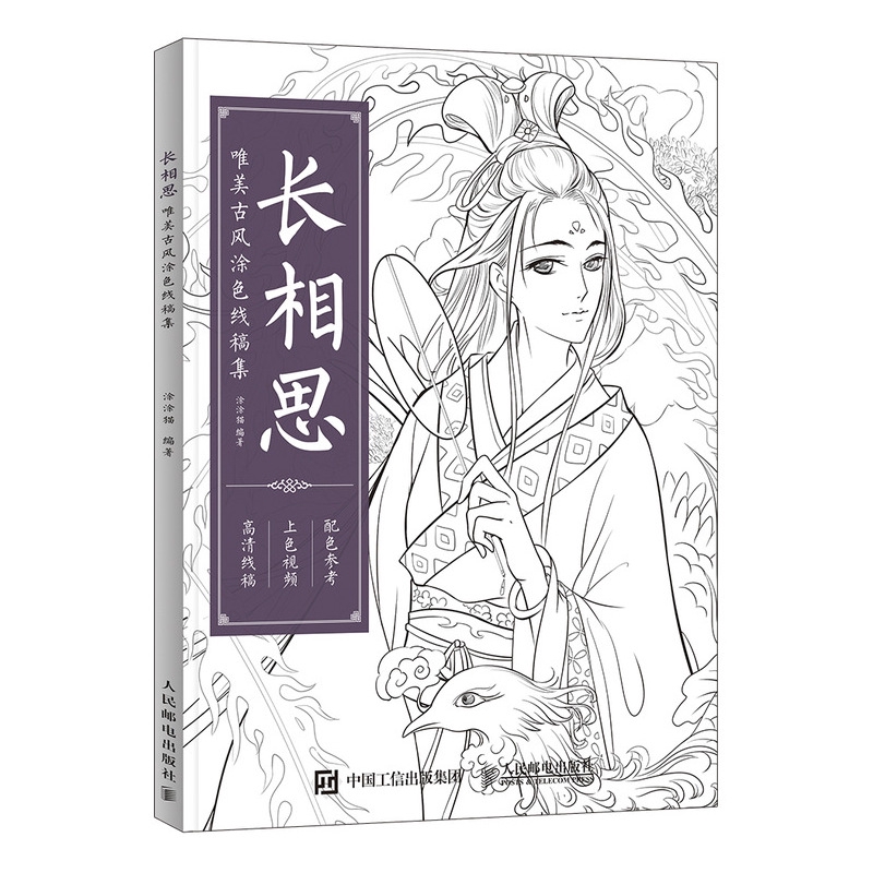 Endless Yearning Changxiangsi Chinese Ancient Aesthetic Color Line Drawing Coloring Book Adult Decompression Book Shopee Singapore