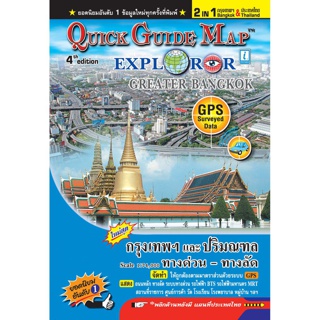 Bangkok Map + Thailand - 2 IN 1 - (Quick Guide Map) great value 2 maps IN one book, easy to carry.