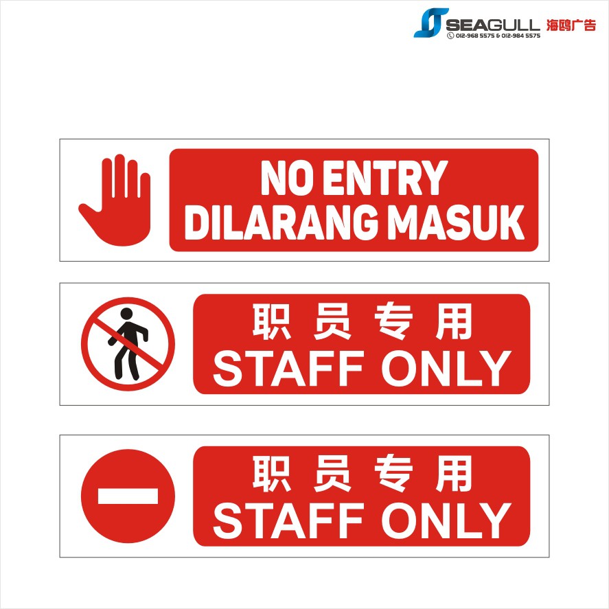 Do Not Enter Do Not Entry Dilarang Masuk No Entry Staff Only Kakitangan Sahaja Sticker Only Shopee Singapore