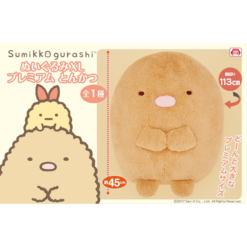 sumikko gurashi tonkatsu plush