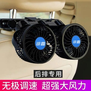 car Backrest cooling mute double-Headed Strong wind Rear Exhaust mini Small Electric fan qwetai10.13