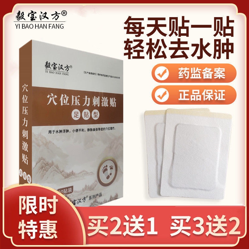 Leg edema drainage swelling dispelling edema removing edema of腿部水肿排水肿消水肿去下肢水肿浮肿排湿腿脸全身腿肿脚水肿足贴