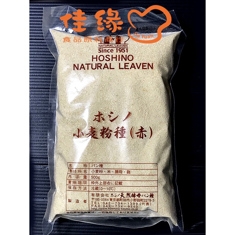 Japan Hosino Yeast Wheat Species/Red Species/Packaged 50g (Natural Red