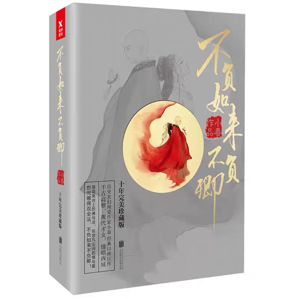 不负如来不负卿 全套3册 Shopee Singapore