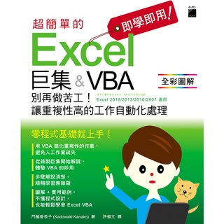 Ready Stock To Use Super Simple Excel Macro & VBA:/Kanako Kanwaki eslite
