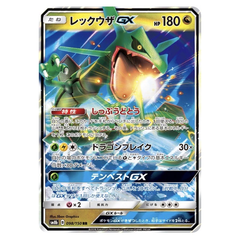 Pokemon Card Japanese Rayquaza Gx Rr Full Art Sm8b Shopee Singapore