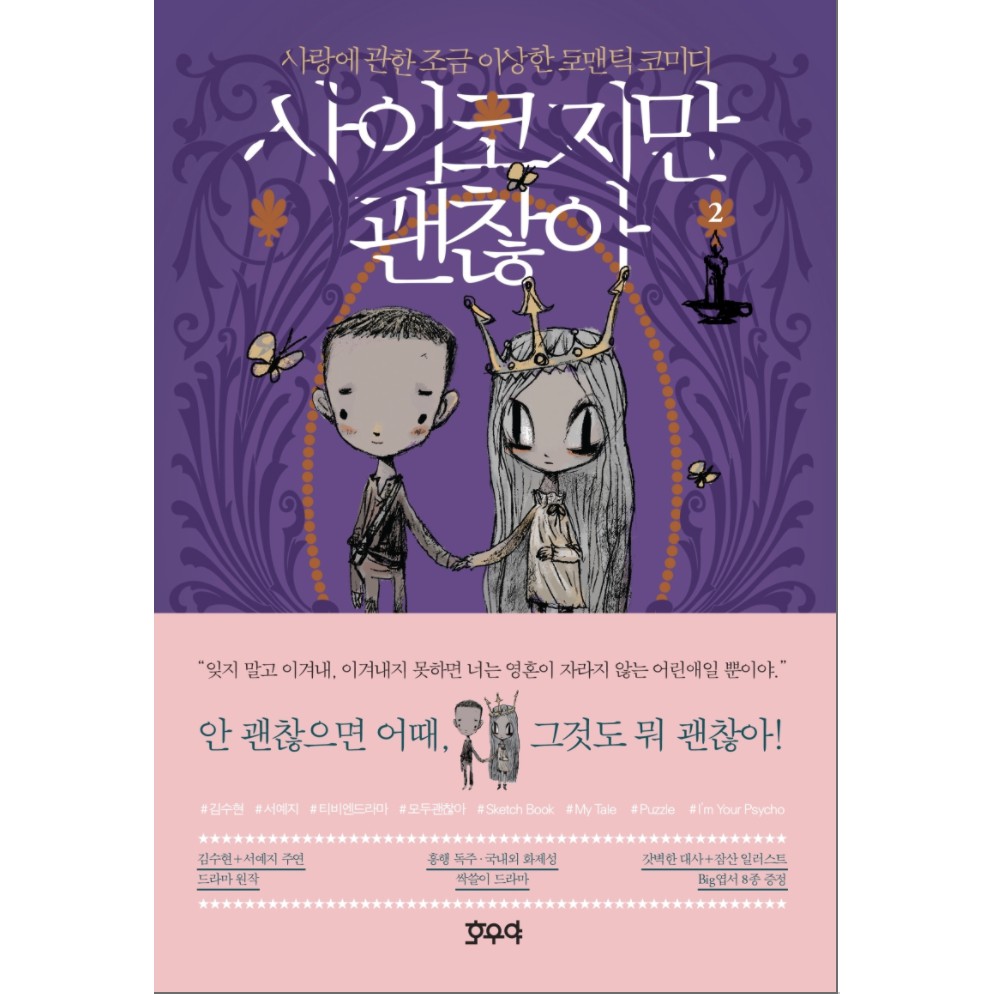 It S Okay To Not Be Okay It S A Psycho But It S Okay 2 Script Book Korean Drama Kdrama Shopee Singapore
