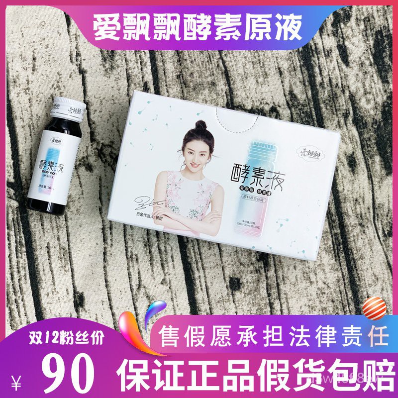 Yangsenzheng Pinai Floating Enzyme Liquid Stock Solution Fruits and