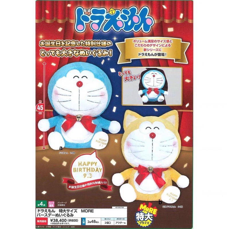 Taito Doraemon Happy Birthday 9 3 Plush Soft Toy Shopee Singapore