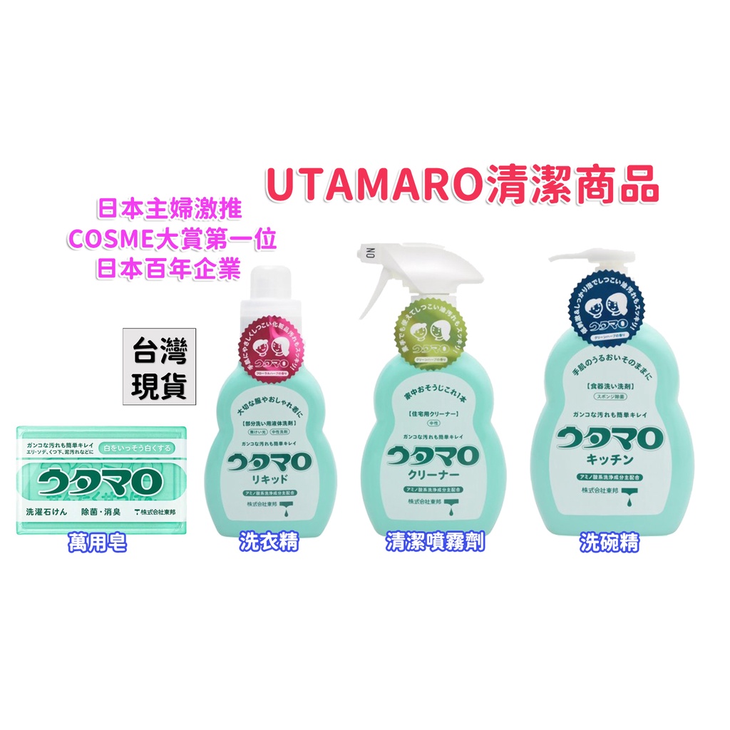 Made In Japan Toho UTAMARO Washing Soap Dishwashing Detergent Laundry