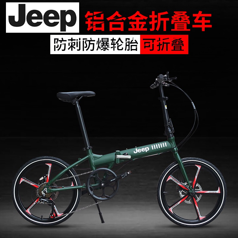 jeep foldable bike