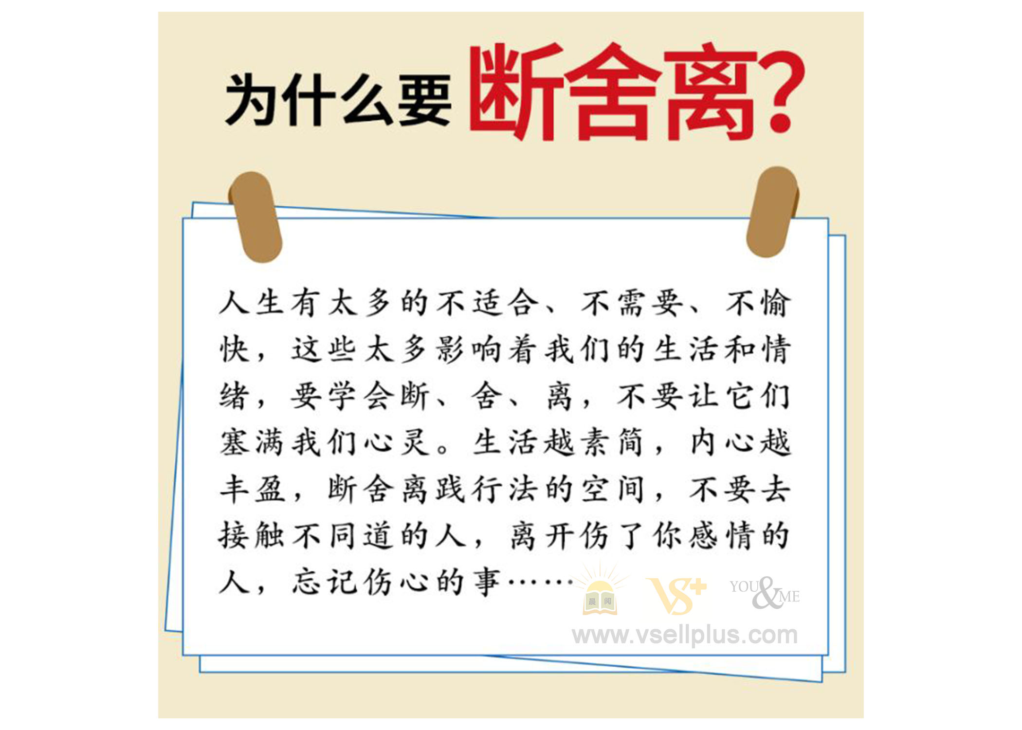 为人生减负 做到真正的 断舍离 弘善佛教网