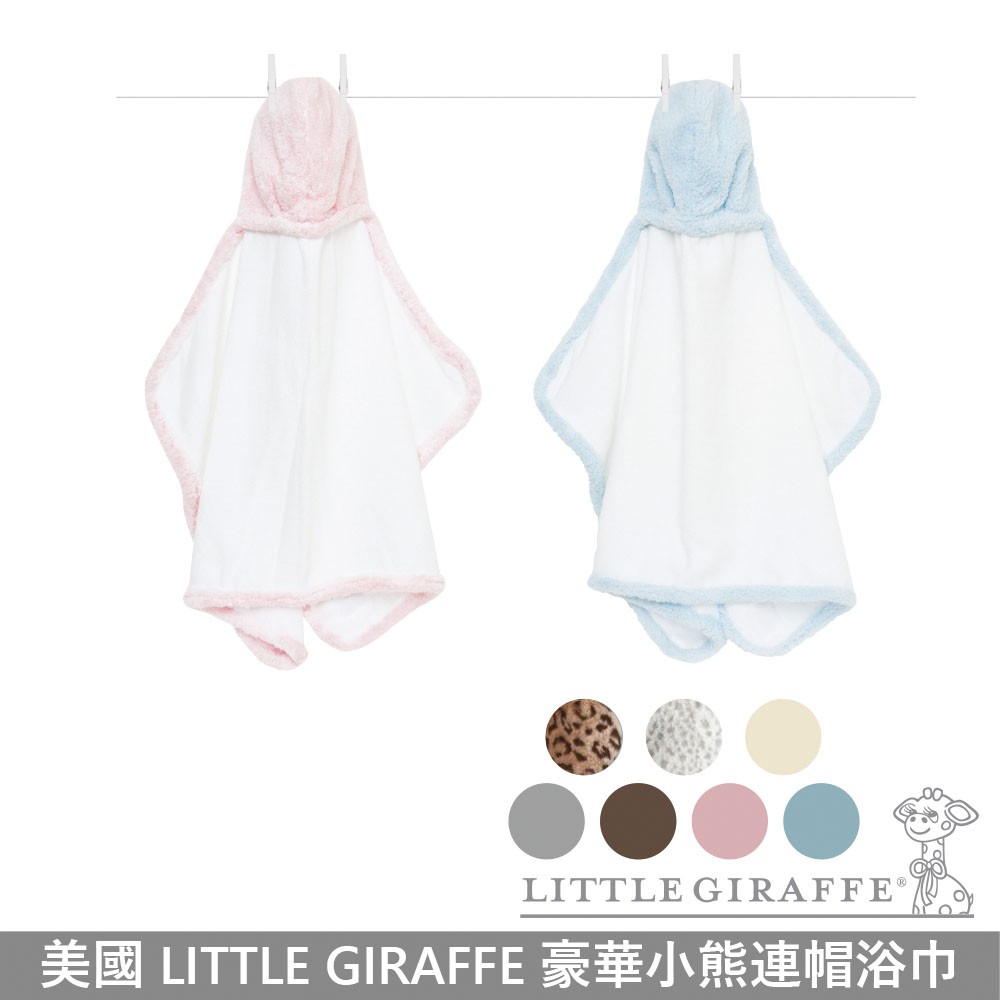 little giraffe bath towel