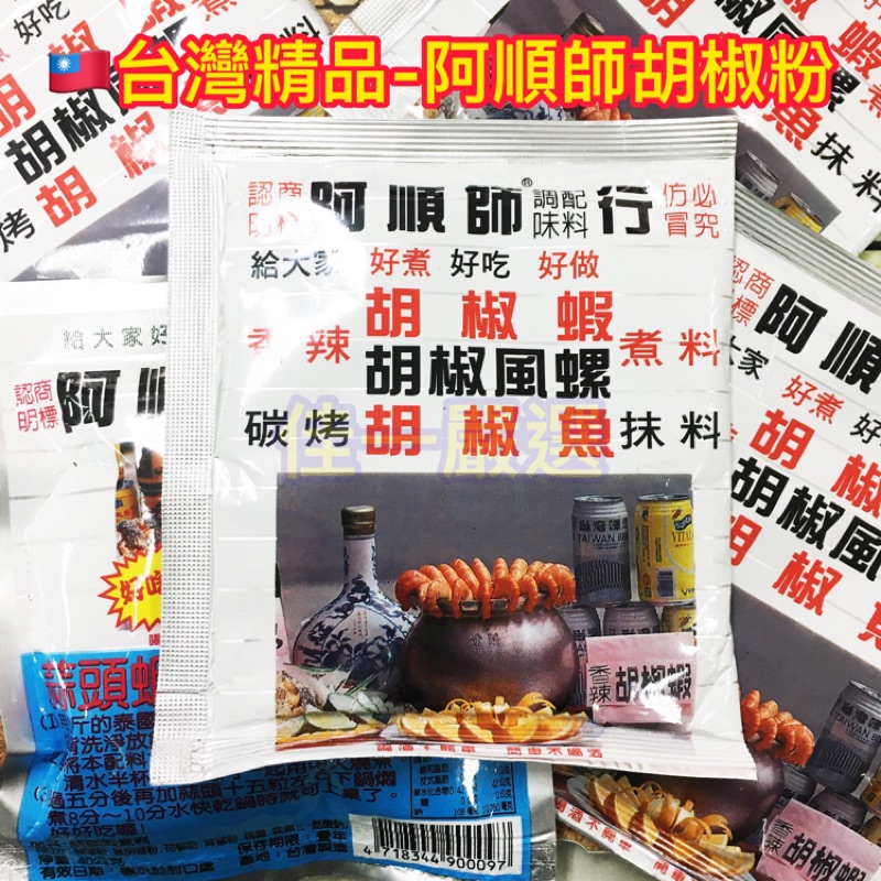 The Bristle Pepper Pepper Shrimp And Pepper Dedicated Cooking A Shun S Pepper Shopee Singapore