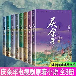 正版现货庆余年小说全集全套3册远来是客人在京都北海有雾猫腻张若昀李沁肖战主演影视剧原著武侠小说书籍chinese Novel