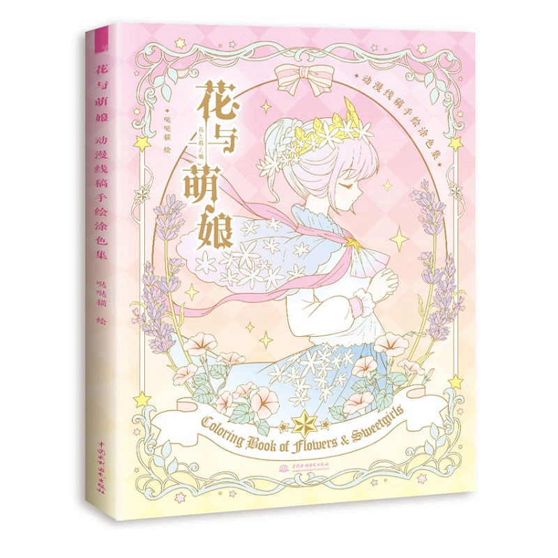 Download New Flowers And Girls Kids Adult Chinese Coloring Book Secret Garden Style Anime Line Drawing Art Book Painting Books Shopee Singapore