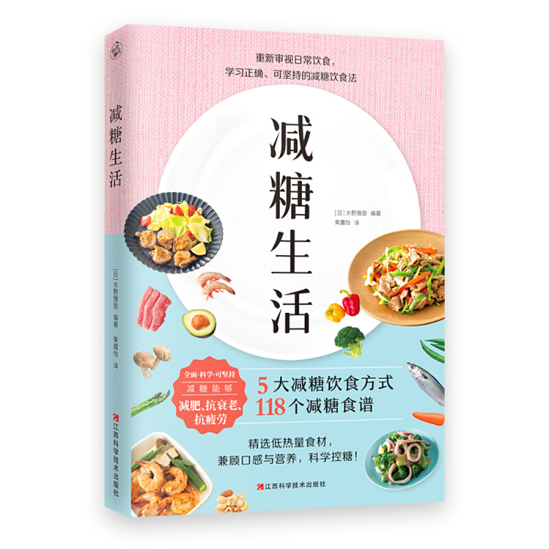 Chinese Books 减糖生活樊登推荐科学饮食教科书 江西科学技术出版社 正确减糖 变瘦变健康变年轻 风靡日本的科学饮食教科书 Shopee Singapore