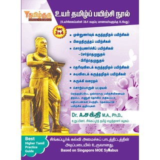 Secondary 3 and Secondary 4 Higher Tamil Practice Guide