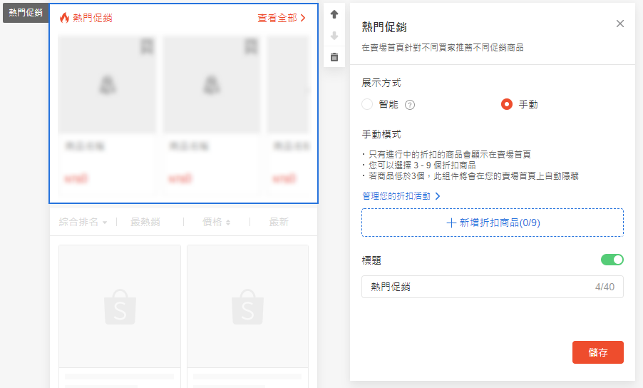 賣家中心賣場首頁佈置－手機基礎版 蝦皮購物賣家幫助中心 