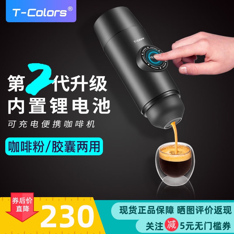 T Colors Imperial Rechargeable Portable Coffee Machine Mini Electric Espresso Powder Capsule Coffee Machinet Colors帝色充电版便携咖啡机迷你电动意式浓缩咖啡粉胶囊咖啡机qingyu10 Sg 10 01 Shopee Singapore