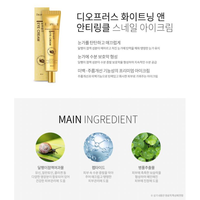deoproce snail eye cream