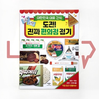 Korean Representative Convenience Store Snack Origami 도전! 진짜 편의점 접기. Hobby, Korean